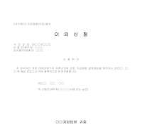 이의신청서 (지급명령) 이의신청서 (지급명령)
